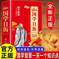 日历2026 国学日历 国学智慧 一天一个知识点  （精装）