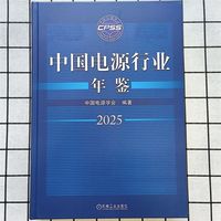 中国电源行业年鉴2025    中国电源学会   电源 电源行业 年鉴