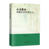 心灵教育：唤醒生命的原动力