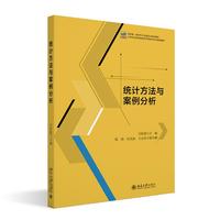 统计方法与案例分析