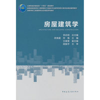 房屋建筑学