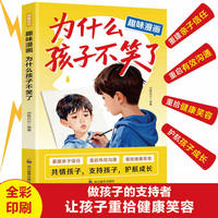 趣味漫画为什么孩子不笑了 理解孩子的苦恼满足孩子的情感需求成为孩子的支持者