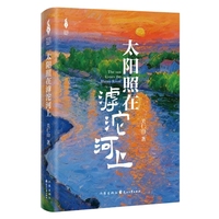 太阳照在滹沱河上 新时代山乡巨变创作计划
