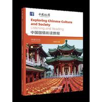 中国脉搏——中国国情听读教程 传统文化（汉英）
