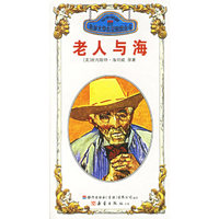 老人与海/罗密欧与朱丽叶
