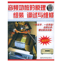 音频功放的原理组装调试与维修4碟装金图(VCD)