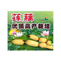 莲藕优质高产栽培(VCD)