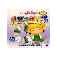 儿童名曲欣赏(CD)