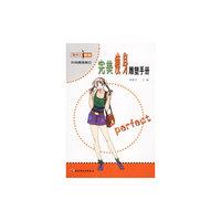 完美瘦身雕塑手册