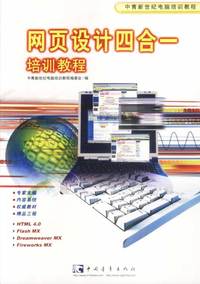 网页设计四合一培训教程