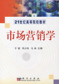 市场营销学