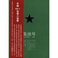 集结号