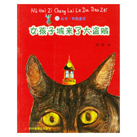 女孩子城来了大盗贼