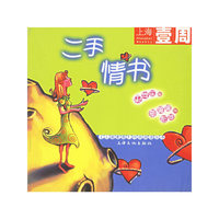 二手情书/上海壹周