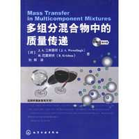 多组分混合物中的质量传递