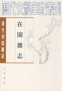 在园杂志