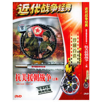 抗美援朝战争(上集)新中国战争风云录(DVD)