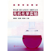 无机化学