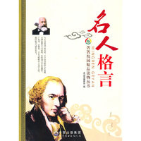 名人格言