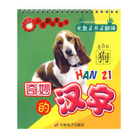 《小手翻启蒙挂卡-奇妙的汉字》