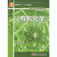 有机化学