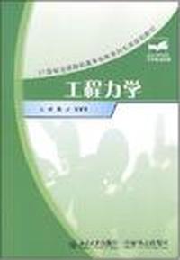 工程力学
