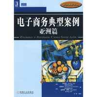 电子商务典型案例-亚洲篇