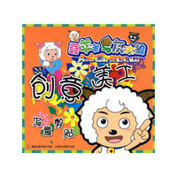 喜羊羊与灰太狼创意美工·写意剪贴