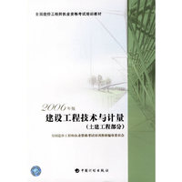 建设工程技术与计量(土建工程部分)