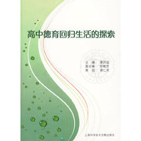 高中德育回归生活的探索