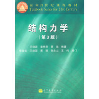 结构力学-第3版