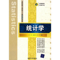 统计学