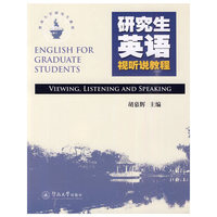 研究生英语视听说教程