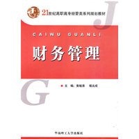 财务管理