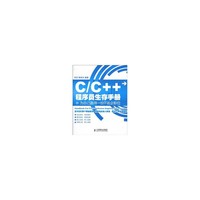 C/C++程序员生存手册（为自己赢得一份IT名企职位）
