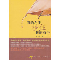 我的左手扶住你的右手