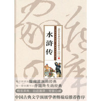 水浒传