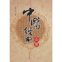 中医经典必背
