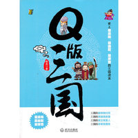 Q版三国