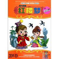 DVD四大名著红楼梦(2碟装)