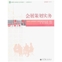 会展策划实务