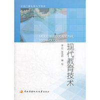 现代教育技术