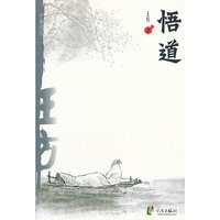 宁海文丛——悟道
