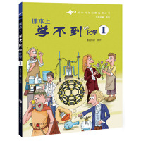 课本上学不到de化学-I