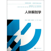 人体解剖学