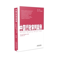 中国行政审判案例-第3卷
