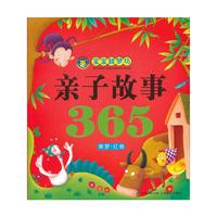 美梦.红卷-亲子故事365