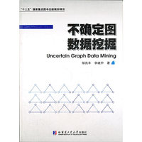 不确定图数据挖掘