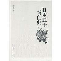 日本武士兴亡史