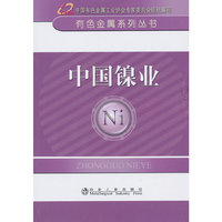 中国镍业